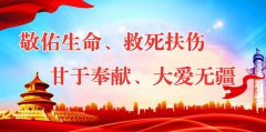 一圖讀懂丨《福建省獻(xiàn)血條例》頒布，您關(guān)心的問(wèn)題在這→