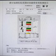預(yù)防骨質(zhì)疏松：早發(fā)現(xiàn)！早診斷！早治療！ 
